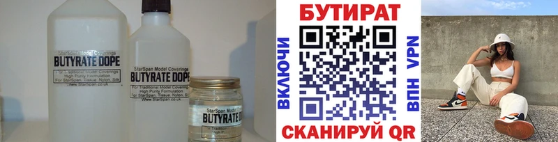 БУТИРАТ бутандиол  Аткарск 